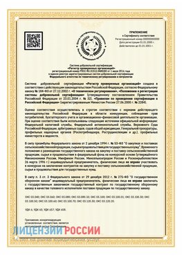 Приложение к сертификату для ИП Хилок Сертификат СТО 03.080.02033720.1-2020